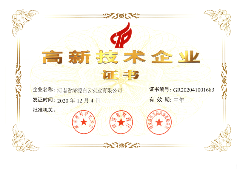 高新技術(shù)企業(yè)